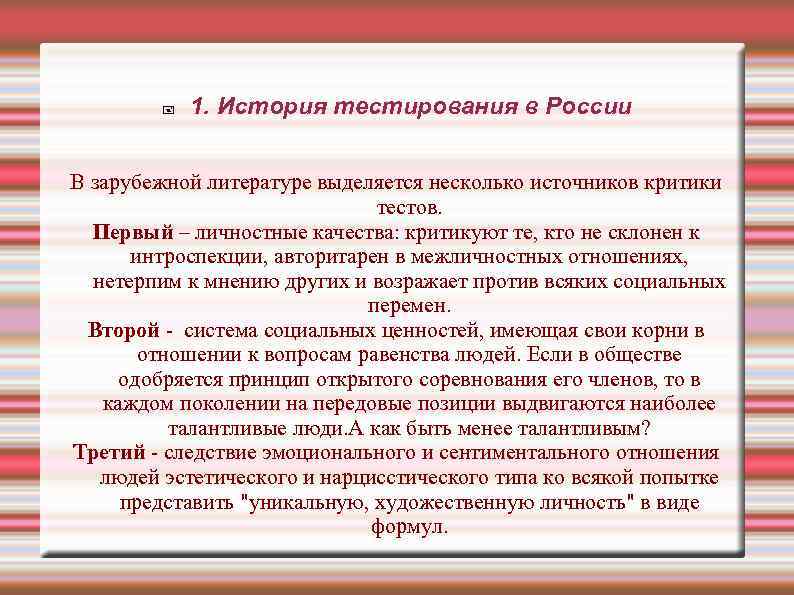 Тест 1 история. Развитие тестирования в России. История тестирования. История тестирования в России. История развития тестов.