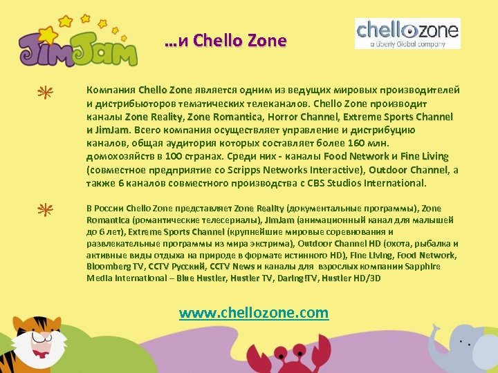 …и Chello Zone Компания Chello Zone является одним из ведущих мировых производителей и дистрибьюторов