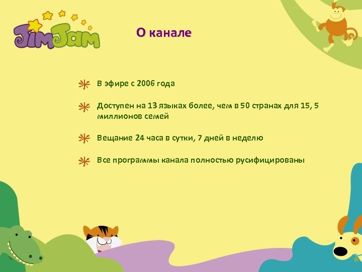 О канале В эфире с 2006 года Доступен на 13 языках более, чем в