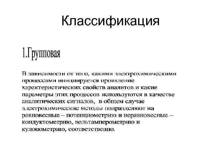 Классификация 