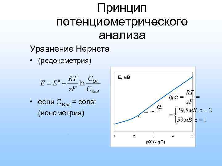 Закон распределения нернста