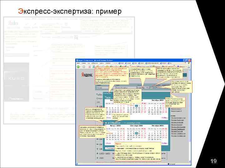 Экспресс-экспертиза: пример 19 