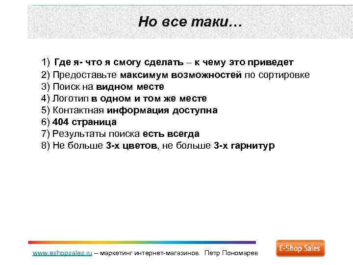 Но все таки… 1) Где я- что я смогу сделать – к чему это