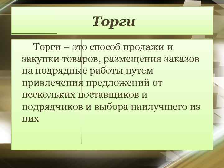 Тендер это простыми