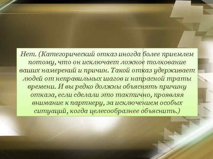 Замечательные предложения. Категорический отказ. Категорический отказ или категоричный. Категорический отказ от услуг. Ложная интерпретация.