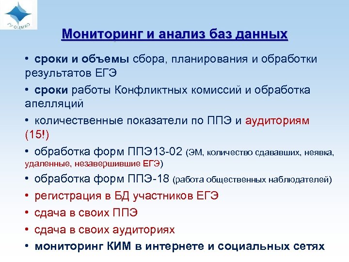  Мониторинг и анализ баз данных • сроки и объемы сбора, планирования и обработки