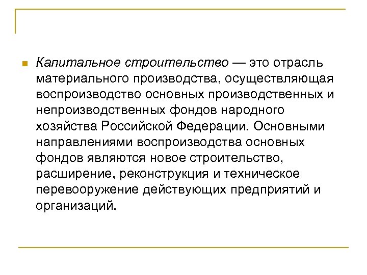 Ведущие отрасли материального производства. Строительство как отрасль материального производства. Понятие долгосрочных инвестиций. Функционирующий капитал. Непроизводственные инвестиции это.