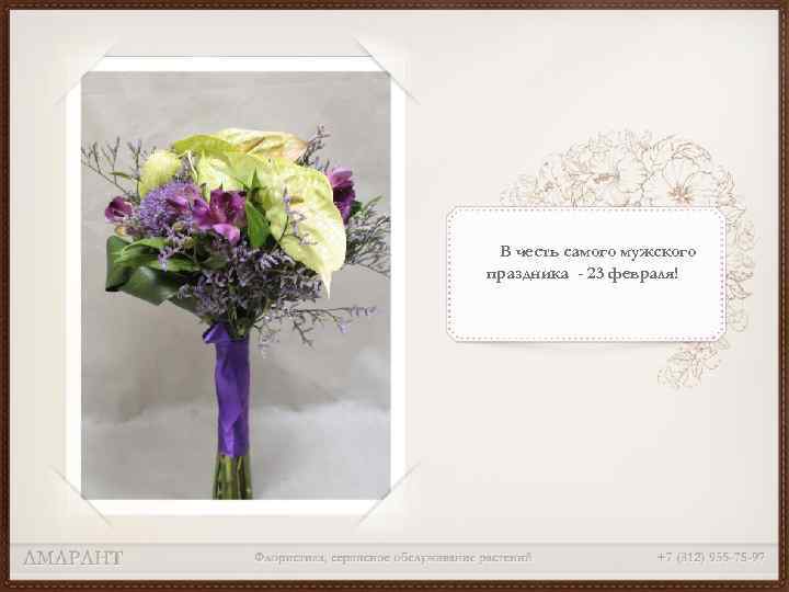 В честь самого мужского праздника - 23 февраля! 