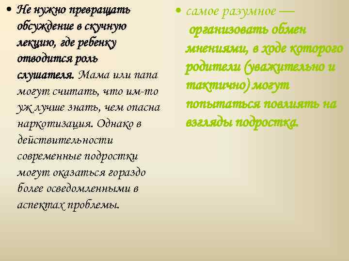  • Не нужно превращать • самое разумное — обсуждение в скучную организовать обмен