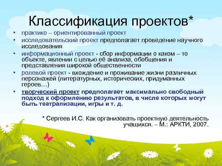 Сбор проект. Исследовательский проект предполагает. Практико исследовательский проект. Классификация проектов практико ориентированный исследовательский. Практика ориентирование проекта классификация.