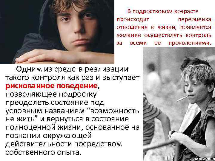 В подростковом возрасте происходит переоценка отношения к жизни, появляется желание осуществлять контроль за всеми