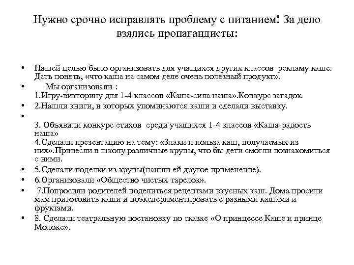 Нужно срочно исправлять проблему с питанием! За дело взялись пропагандисты: • • Нашей целью