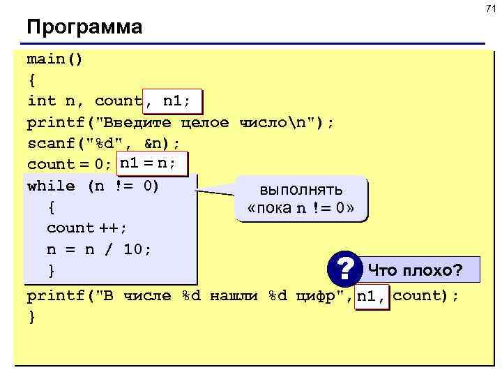 71 Программа main() { int n, count; n 1; , printf(