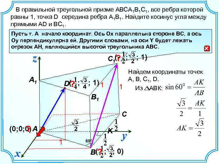 В правильной треугольной призме ABCA 1 B 1 C 1, все ребра которой равны