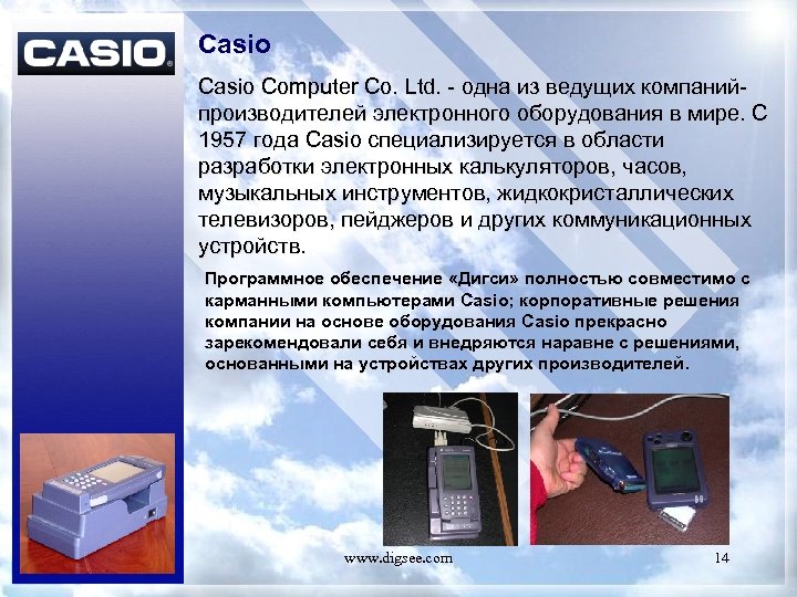 Casio Computer Co. Ltd. - одна из ведущих компанийпроизводителей электронного оборудования в мире. С