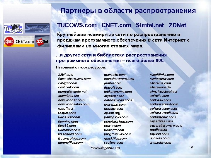 Партнеры в области распространения TUCOWS. com CNET. com Simtel. net ZDNet Крупнейшие всемирные сети