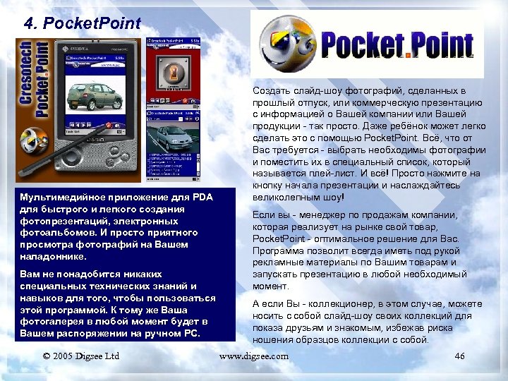 4. Pocket. Point Мультимедийное приложение для PDA для быстрого и легкого создания фотопрезентаций, электронных