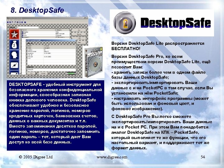 8. Desktop. Safe Версия Desktop. Safe Lite распространяется БЕСПЛАТНО! DESKTOPSAFE - удобный инструмент для