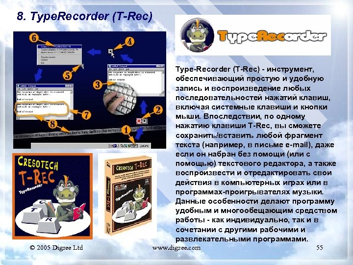 8. Type. Recorder (T-Rec) Type-Recorder (T-Rec) - инструмент, обеспечивающий простую и удобную запись и