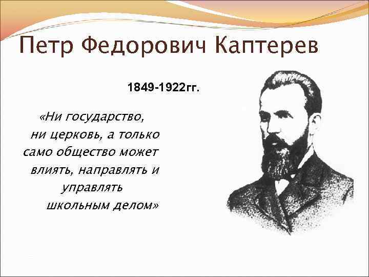 Каптерев п ф презентация