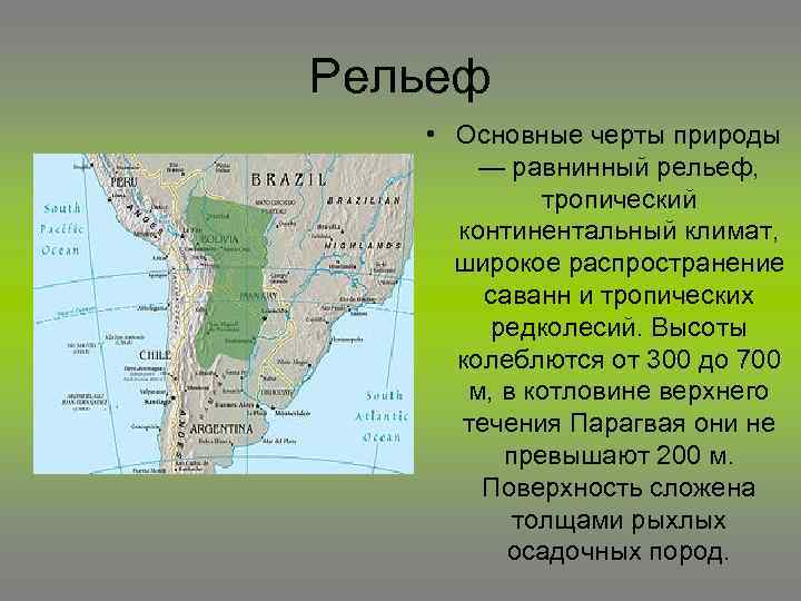 План описания рельефа территории южной америки