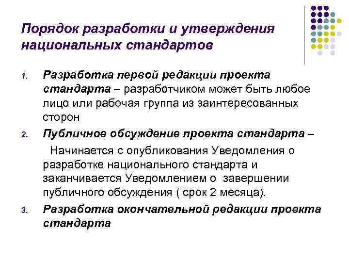 Публичное обсуждение проекта национального стандарта является