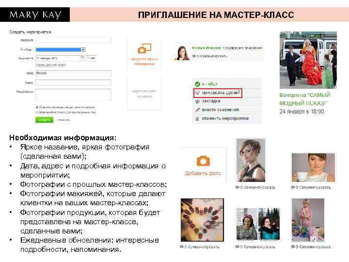 ПРИГЛАШЕНИЕ НА МАСТЕР-КЛАСС Необходимая информация: • Яркое название, яркая фотография (сделанная вами); • Дата,