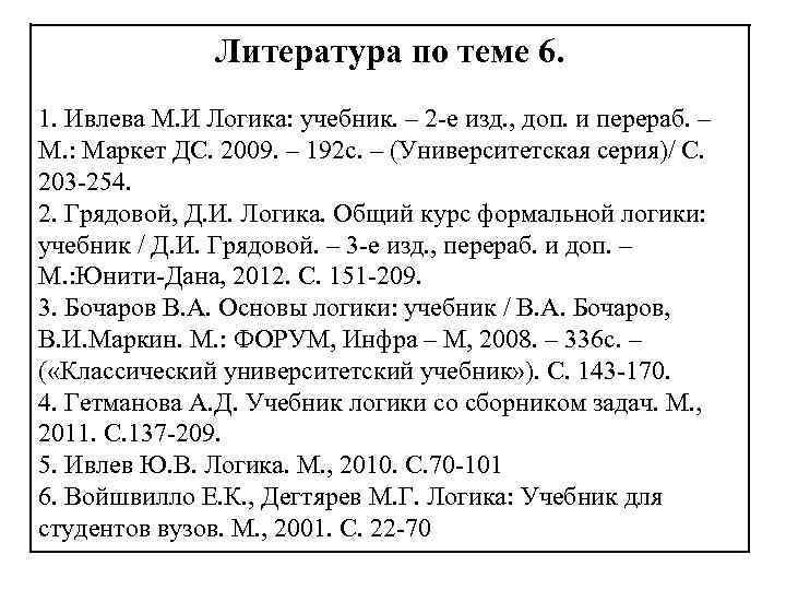 Формальная логика учебник. Книга логика. Задачи по логике для студентов вузов. Алгебра логики учебник для вузов. Логика пособие к ЛЕКЦИЯМ.