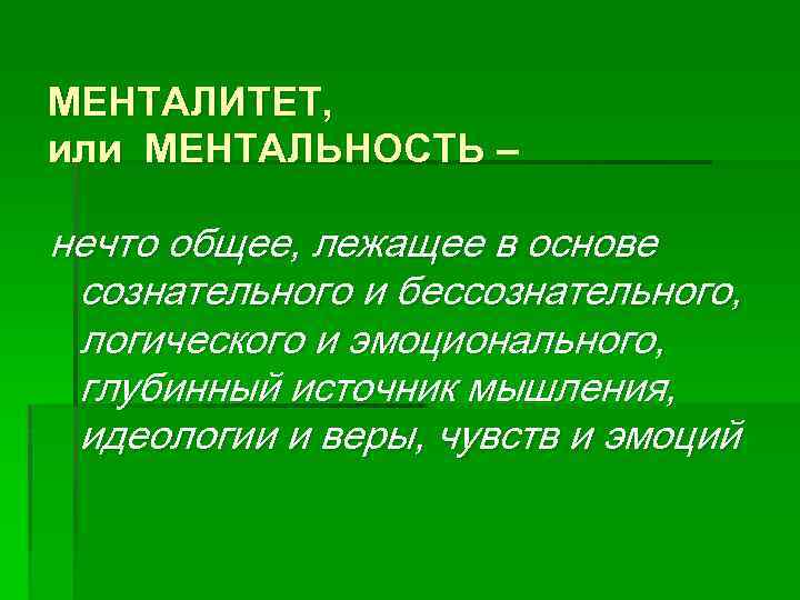 Русский менталитет проект