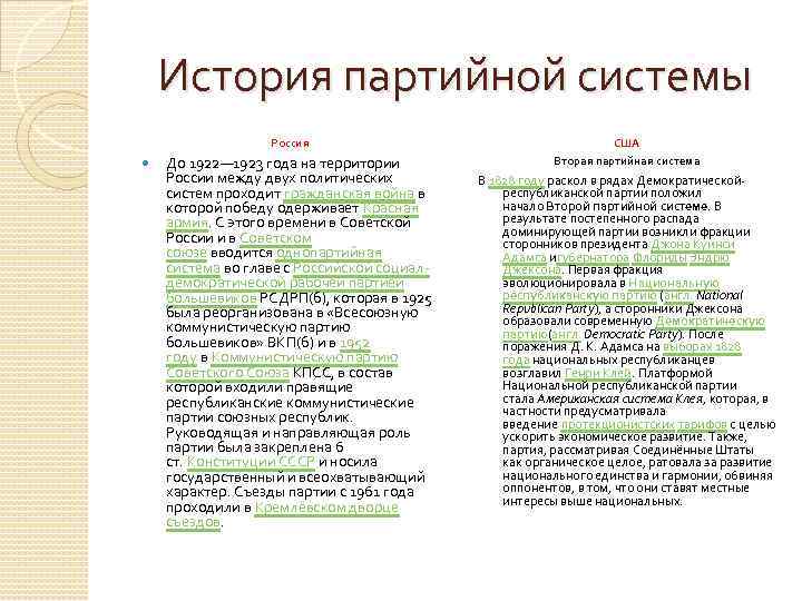 История партийной системы Россия До 1922— 1923 года на территории России между двух политических