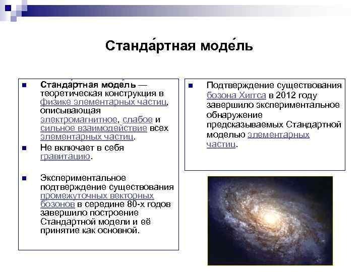 Станда ртная моде ль n n n Станда ртная моде ль — теоретическая конструкция