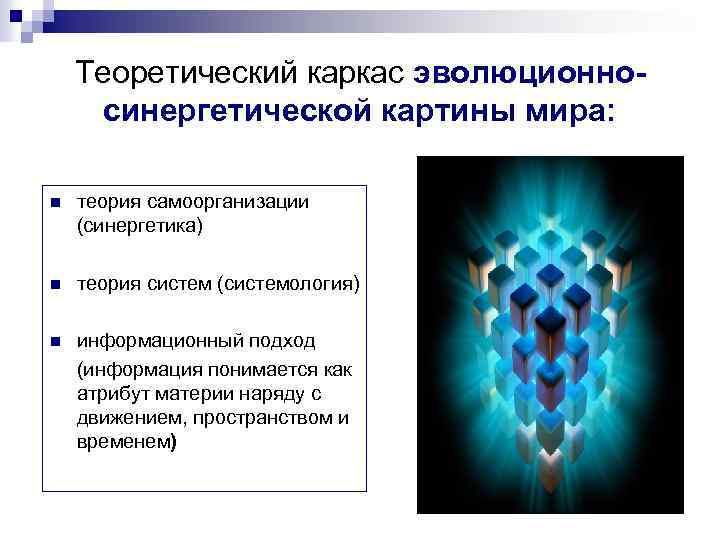 В современной научной картине мира пространство и время понимаются как