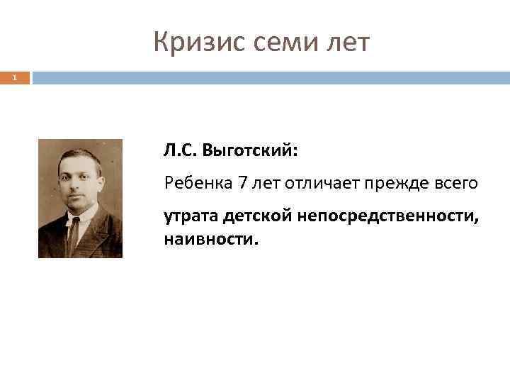 Кризис 7 лет презентация по возрастной психологии