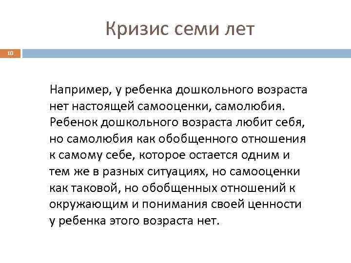 Кризис 7 лет у ребенка. Кризис семи лет Выготский. Кризис 7 лет у ребенка Выготский. Кризис 7 лет в отношениях. Симптомы кризиса 7 лет по л.с Выготскому.