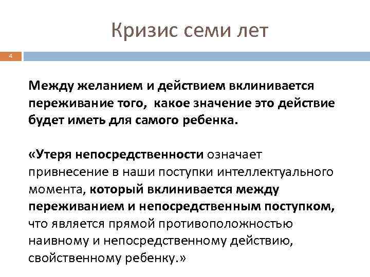 Утрата непосредственности. Кризис 7 лет Выготский. Симптомы кризиса 7 лет Выготский. Кризис 7-8 лет у ребенка возрастная психология. Психологическая характеристика кризиса 7 лет.