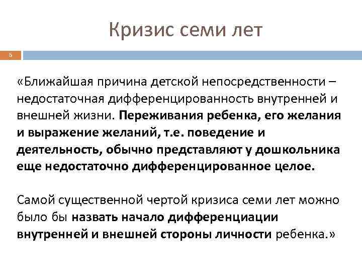 Кризис 7 лет выражается. Кризис 7 лет у ребенка признаки. Кризис 7 лет психология кратко. Признаки кризиса 7 лет. Причины кризиса 7 лет по Выготскому.