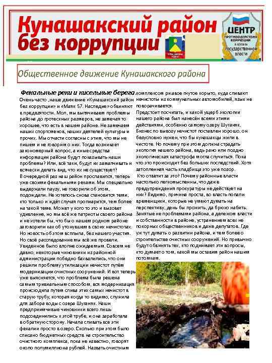 Фекальные реки и кисельные берега. комплексом ржавое гнутое корыто, куда сливают Очень часто ,