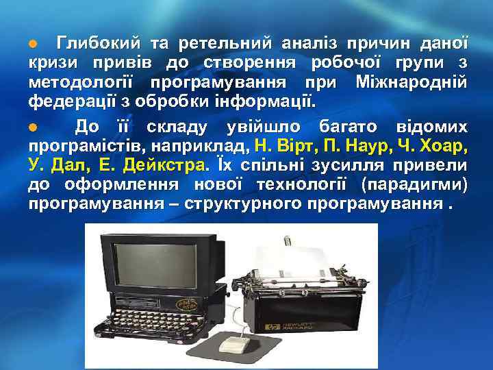 Глибокий та ретельний аналіз причин даної кризи привів до створення робочої групи з методології