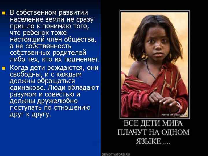 n n В собственном развитии население земли не сразу пришло к понимаю того, что