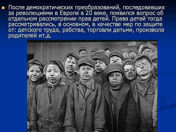 n После демократических преобразований, последовавших за революциями в Европе в 20 веке, появился вопрос