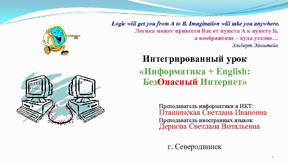 Интегрированный урок информатики и английского языка. Интегрированный урок английский Информатика. Информатика на английском. Интегрирование на уроках информатики.