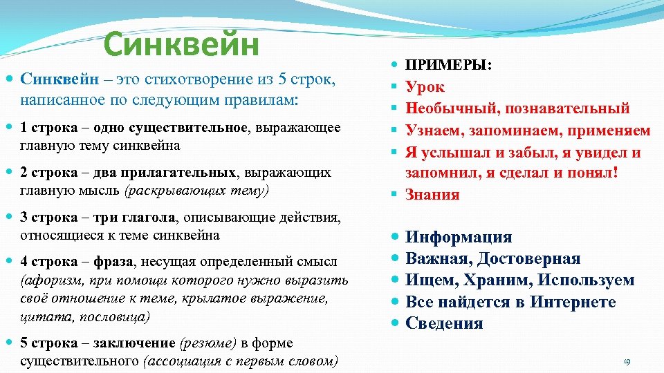 Синквейн – это стихотворение из 5 строк, написанное по следующим правилам: 1 строка –