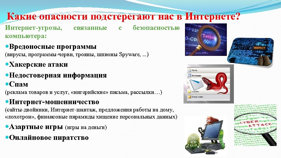 Опасности подстерегающие современную молодежь проект