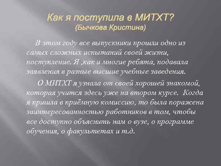 В этом году все выпускники прошли одно из самых сложных испытаний своей жизни, поступление.