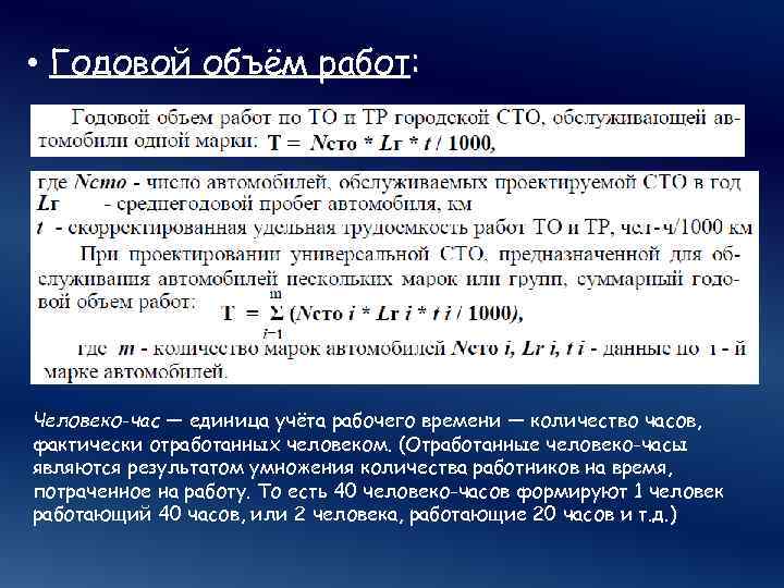 24 годовых рассчитать. Расчет годового объема работ. Годовой объем работ формула. Методика подсчета объемов работ.