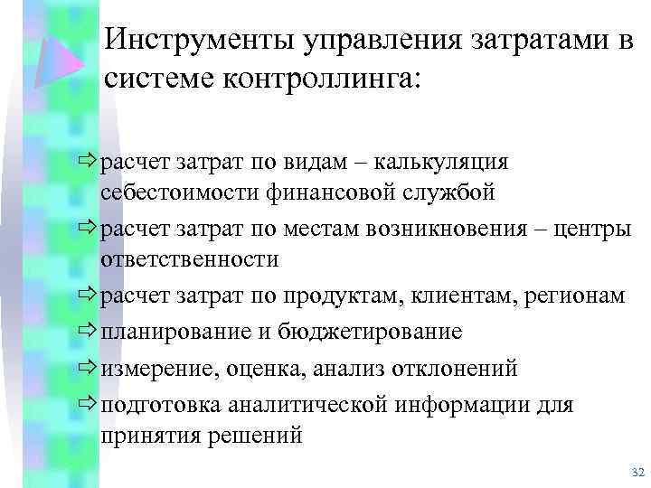 Инструменты управления затратами в системе контроллинга: ð расчет затрат по видам – калькуляция себестоимости