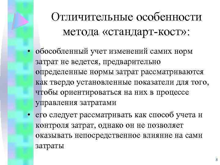 Учет затрат стандарт кост