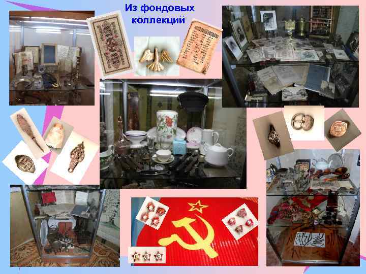 Из фондовых коллекций 