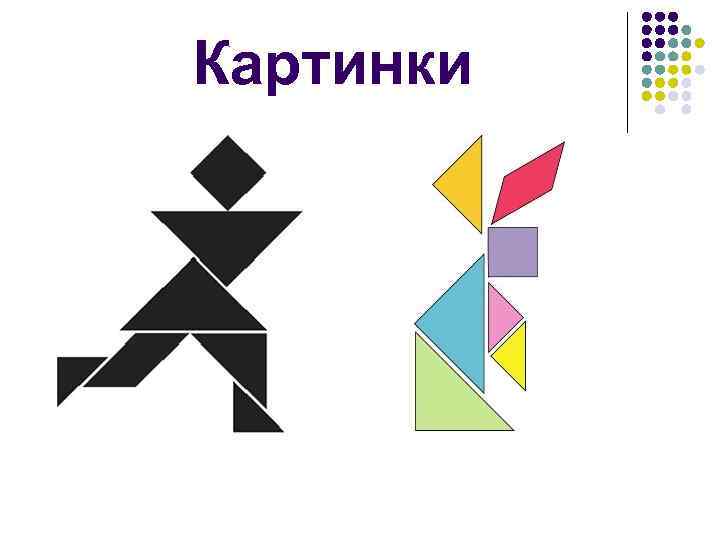 Картинки 