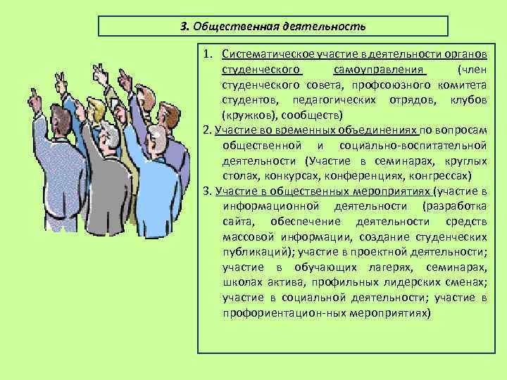 Достижения в общественной деятельности